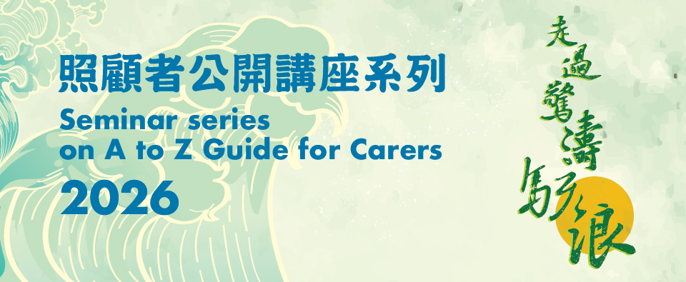 Seminar series on A to Z Guide for Carers 2026